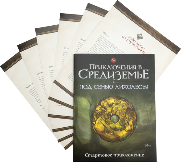 Изображение товара Руководство для настольной игры Pandora's Box Studio Приключение в Средиземье. Под сенью Лихолесья / 01PB070
