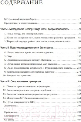 Изображение товара Книга МИФ Как привести дела в порядок. Искусство продуктивности без стресс (Аллен Д.)