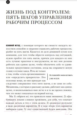 Изображение товара Книга МИФ Как привести дела в порядок. Искусство продуктивности без стресс (Аллен Д.)