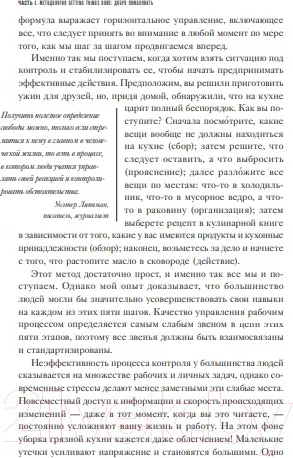 Изображение товара Книга МИФ Как привести дела в порядок. Искусство продуктивности без стресс (Аллен Д.)