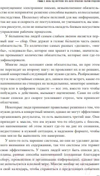 Изображение товара Книга МИФ Как привести дела в порядок. Искусство продуктивности без стресс (Аллен Д.)