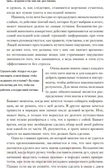 Изображение товара Книга МИФ Как привести дела в порядок. Искусство продуктивности без стресс (Аллен Д.)
