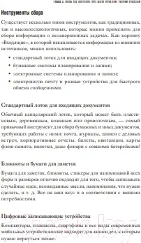 Изображение товара Книга МИФ Как привести дела в порядок. Искусство продуктивности без стресс (Аллен Д.)