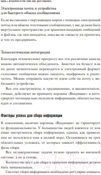 Изображение товара Книга МИФ Как привести дела в порядок. Искусство продуктивности без стресс (Аллен Д.)