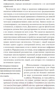 Изображение товара Книга МИФ Как привести дела в порядок. Искусство продуктивности без стресс (Аллен Д.)