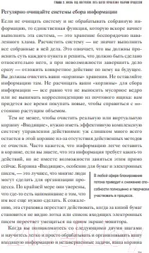 Изображение товара Книга МИФ Как привести дела в порядок. Искусство продуктивности без стресс (Аллен Д.)