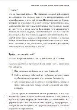 Изображение товара Книга МИФ Как привести дела в порядок. Искусство продуктивности без стресс (Аллен Д.)