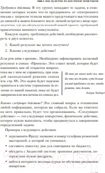 Изображение товара Книга МИФ Как привести дела в порядок. Искусство продуктивности без стресс (Аллен Д.)