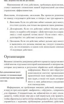 Изображение товара Книга МИФ Как привести дела в порядок. Искусство продуктивности без стресс (Аллен Д.)