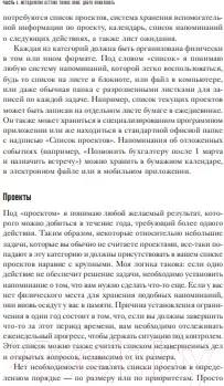 Изображение товара Книга МИФ Как привести дела в порядок. Искусство продуктивности без стресс (Аллен Д.)