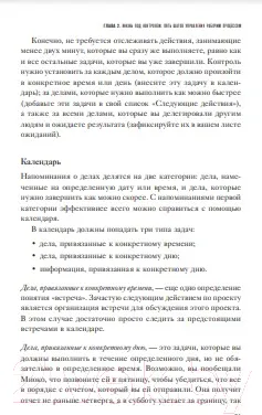 Изображение товара Книга МИФ Как привести дела в порядок. Искусство продуктивности без стресс (Аллен Д.)