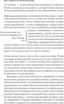 Изображение товара Книга МИФ Как привести дела в порядок. Искусство продуктивности без стресс (Аллен Д.)