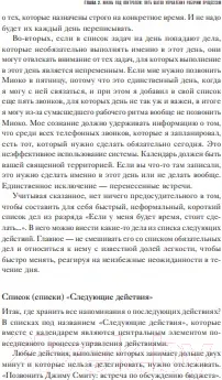 Изображение товара Книга МИФ Как привести дела в порядок. Искусство продуктивности без стресс (Аллен Д.)