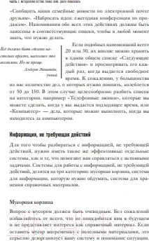 Изображение товара Книга МИФ Как привести дела в порядок. Искусство продуктивности без стресс (Аллен Д.)