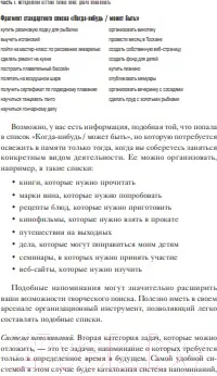 Изображение товара Книга МИФ Как привести дела в порядок. Искусство продуктивности без стресс (Аллен Д.)