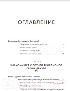 Изображение товара Книга МИФ Кишечник и мозг (Перлмуттер Д., Лоберг К.)