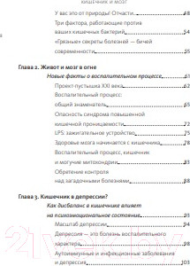 Изображение товара Книга МИФ Кишечник и мозг (Перлмуттер Д., Лоберг К.)