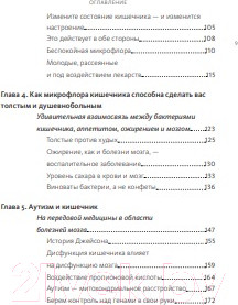 Изображение товара Книга МИФ Кишечник и мозг (Перлмуттер Д., Лоберг К.)