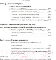 Изображение товара Книга МИФ Кишечник и мозг (Перлмуттер Д., Лоберг К.)