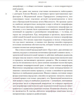 Изображение товара Книга МИФ Кишечник и мозг (Перлмуттер Д., Лоберг К.)