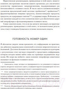 Изображение товара Книга МИФ Кишечник и мозг (Перлмуттер Д., Лоберг К.)