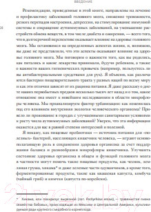 Изображение товара Книга МИФ Кишечник и мозг (Перлмуттер Д., Лоберг К.)