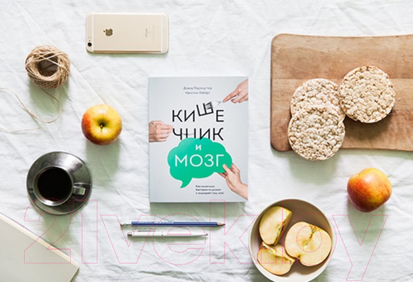 Изображение товара Книга МИФ Кишечник и мозг (Перлмуттер Д., Лоберг К.)