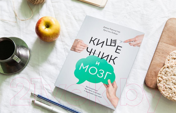 Изображение товара Книга МИФ Кишечник и мозг (Перлмуттер Д., Лоберг К.)