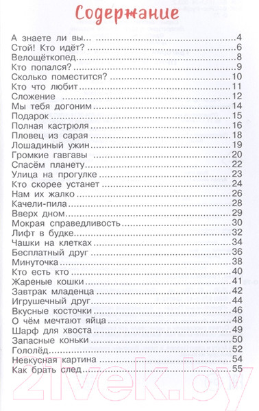 Изображение товара Книга АСТ Все приключения Пифа. Библиотека для дошколят (Остер Г.)