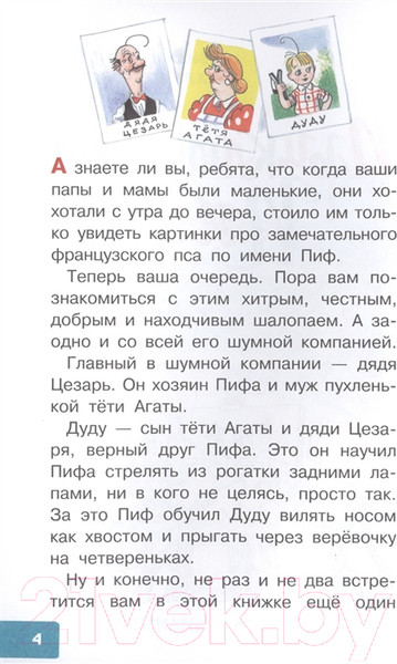 Изображение товара Книга АСТ Все приключения Пифа. Библиотека для дошколят (Остер Г.)