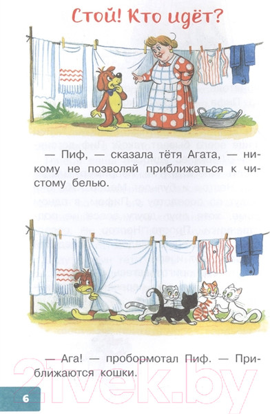 Изображение товара Книга АСТ Все приключения Пифа. Библиотека для дошколят (Остер Г.)