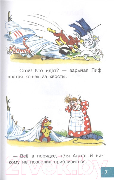 Изображение товара Книга АСТ Все приключения Пифа. Библиотека для дошколят (Остер Г.)