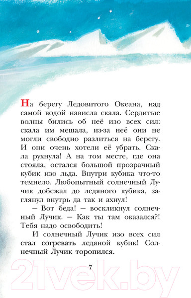 Изображение товара Книга АСТ Мама для мамонтенка и другие сказки