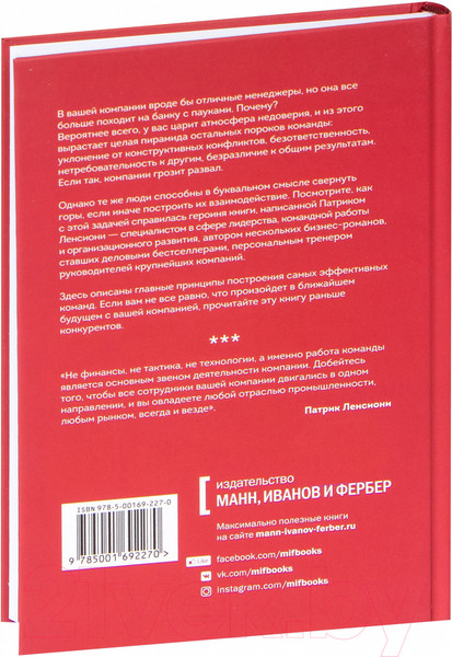 Изображение товара Нехудожественная книга МИФ Пять пороков команды (Ленсиони П.)