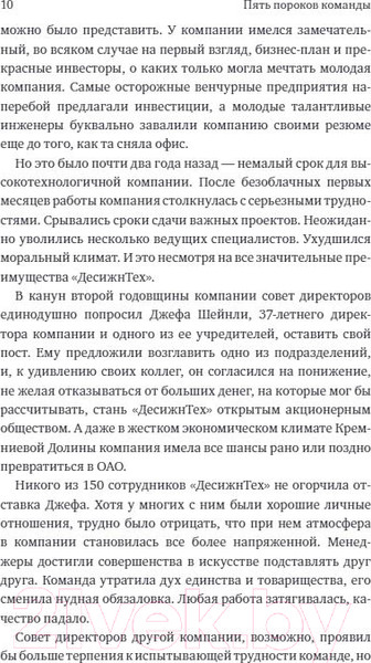 Изображение товара Нехудожественная книга МИФ Пять пороков команды (Ленсиони П.)
