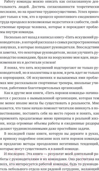 Изображение товара Нехудожественная книга МИФ Пять пороков команды (Ленсиони П.)