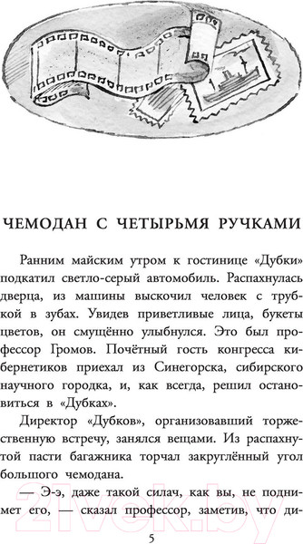 Изображение товара Книга АСТ Приключения Электроника. Детское чтение (Велтистов Е. С)
