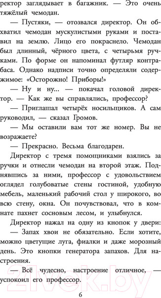 Изображение товара Книга АСТ Приключения Электроника. Детское чтение (Велтистов Е. С)