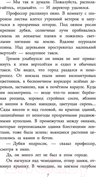 Изображение товара Книга АСТ Приключения Электроника. Детское чтение (Велтистов Е. С)