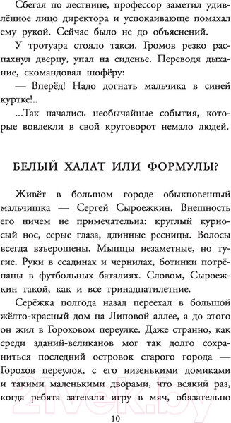 Изображение товара Книга АСТ Приключения Электроника. Детское чтение (Велтистов Е. С)