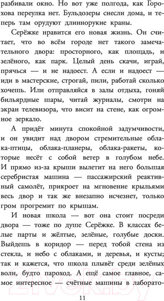 Изображение товара Книга АСТ Приключения Электроника. Детское чтение (Велтистов Е. С)