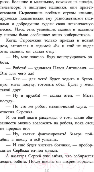 Изображение товара Книга АСТ Приключения Электроника. Детское чтение (Велтистов Е. С)