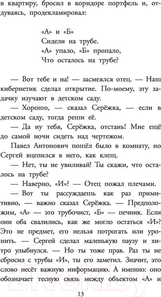 Изображение товара Книга АСТ Приключения Электроника. Детское чтение (Велтистов Е. С)
