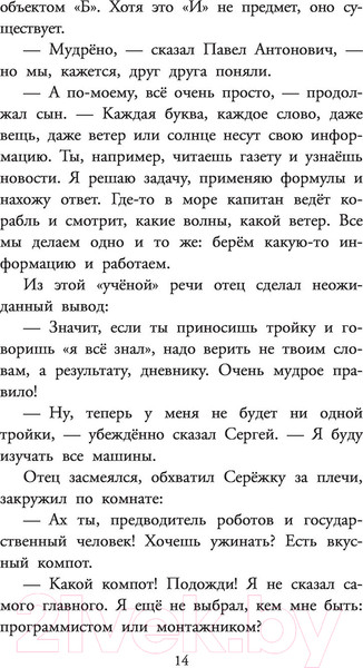 Изображение товара Книга АСТ Приключения Электроника. Детское чтение (Велтистов Е. С)