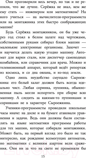 Изображение товара Книга АСТ Приключения Электроника. Детское чтение (Велтистов Е. С)