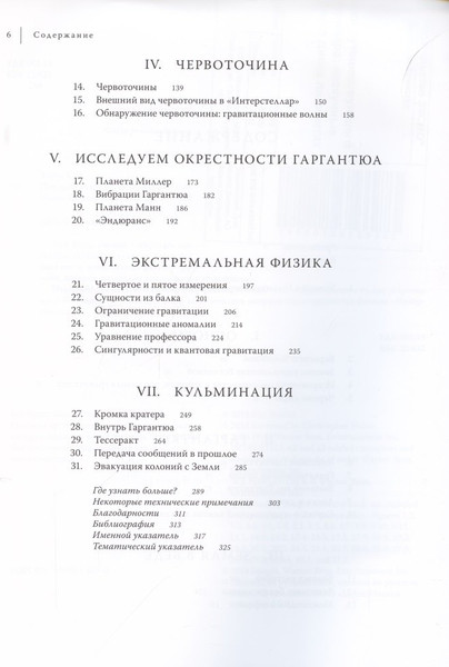 Изображение товара Книга МИФ Интерстеллар. Наука за кадром (Торн Кип Стивен)