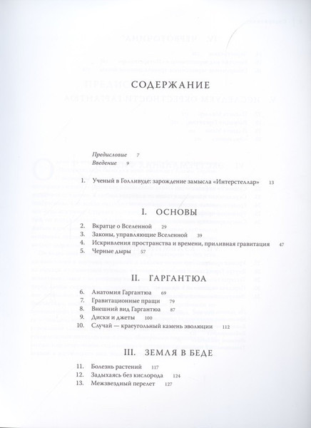 Изображение товара Книга МИФ Интерстеллар. Наука за кадром (Торн Кип Стивен)