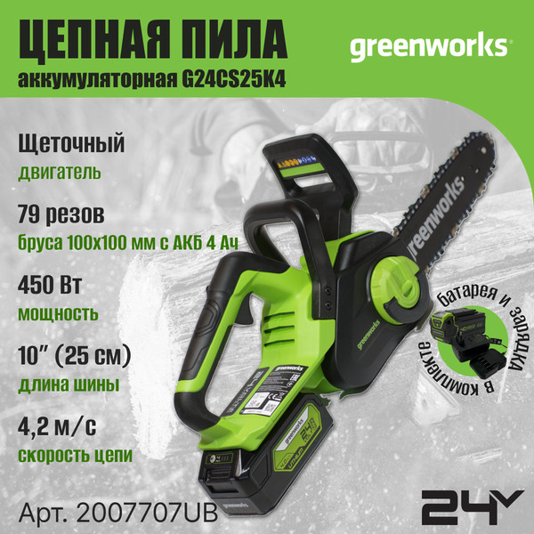 Изображение товара Пила цепная аккумуляторная Greenworks GD24CS30 бесщеточная 24V 30см / 2007007UB (c АКБ 4Ач и ЗУ)