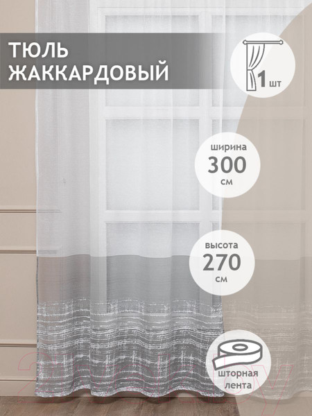 Изображение товара Гардина Amore Mio RR H 609-2D 300x270 / 30563 (серый)