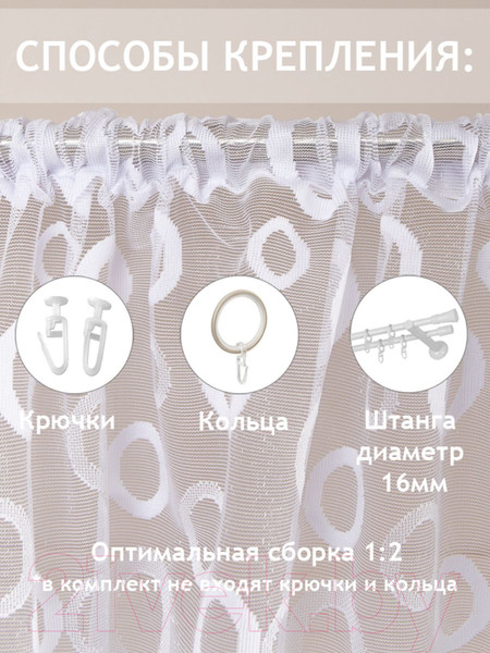 Изображение товара Гардина Amore Mio RR Арка M 3034 300x170 / 19741 (белый)